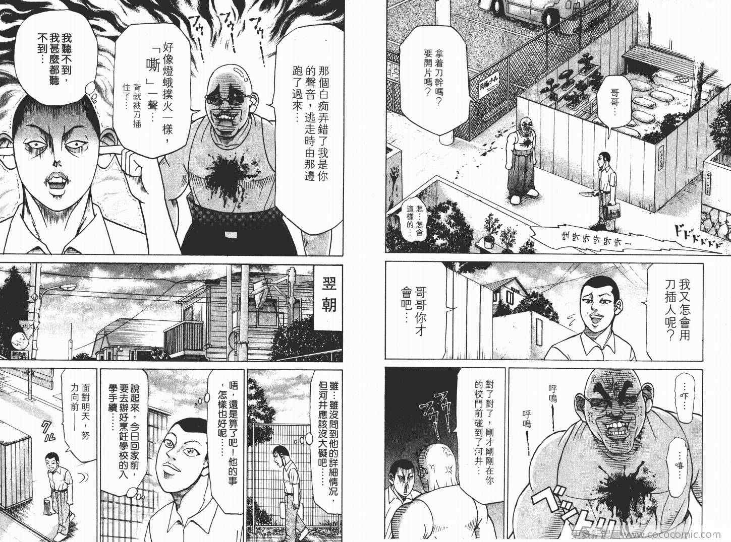 《史上最不幸大佬》漫画 最不幸的大佬03卷