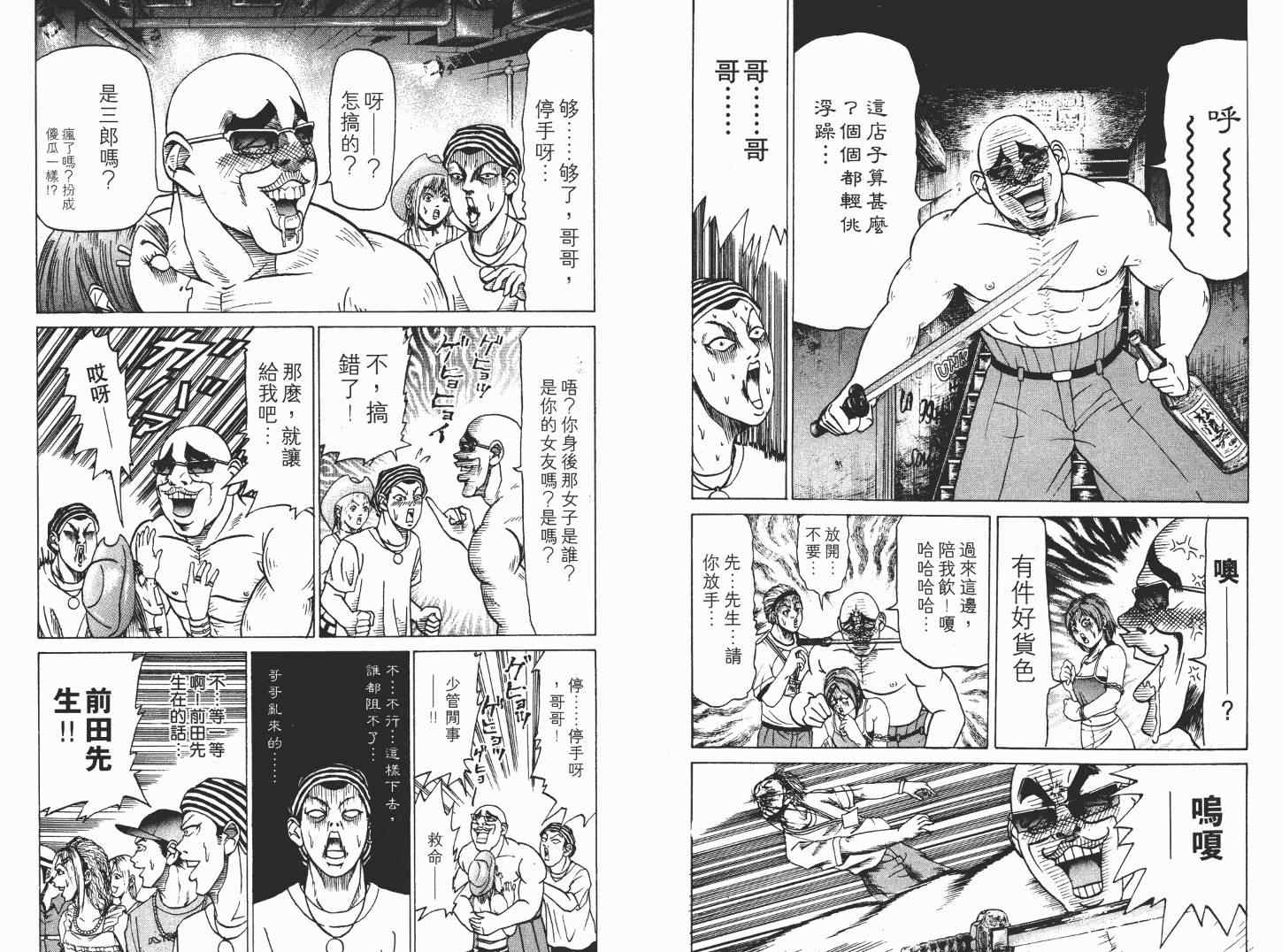 《史上最不幸大佬》漫画 最不幸的大佬03卷