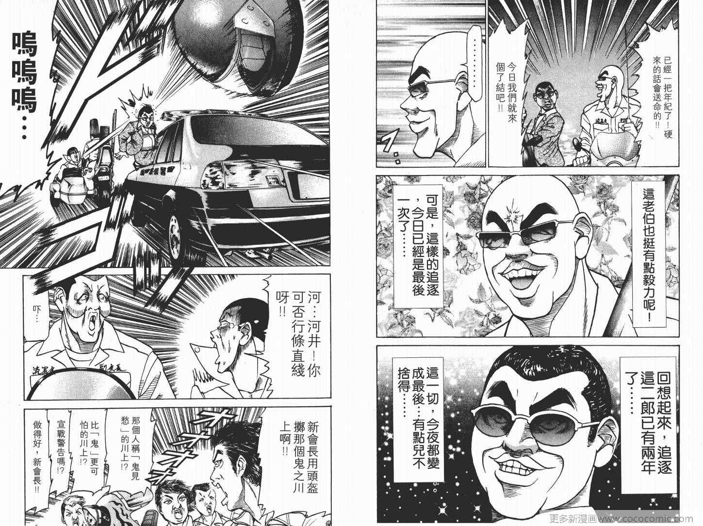 《史上最不幸大佬》漫画 最不幸的大佬04卷