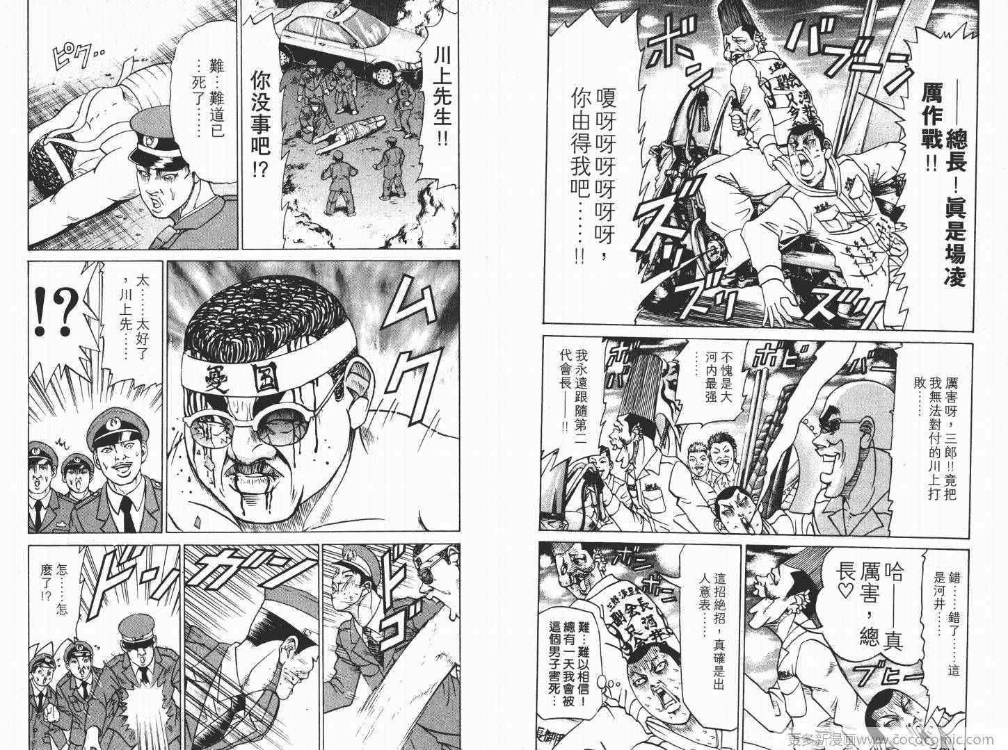 《史上最不幸大佬》漫画 最不幸的大佬04卷