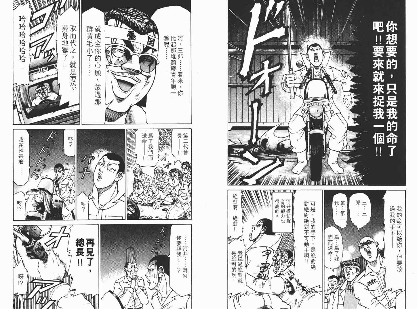 《史上最不幸大佬》漫画 最不幸的大佬04卷