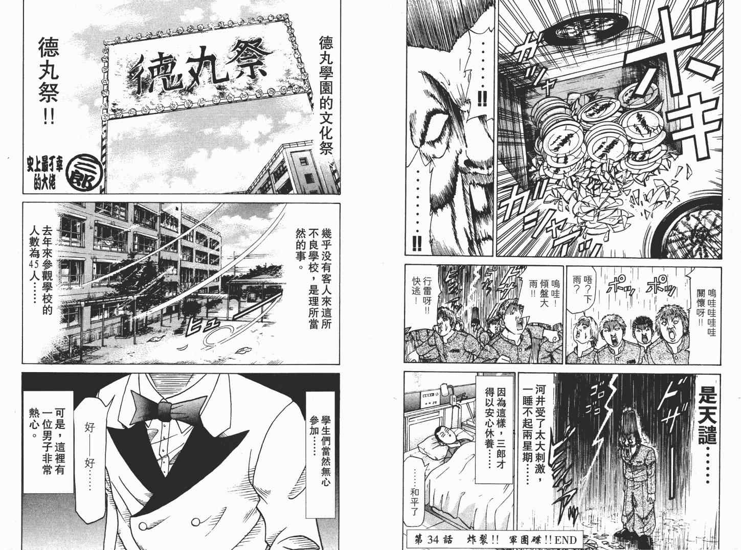 《史上最不幸大佬》漫画 最不幸的大佬04卷