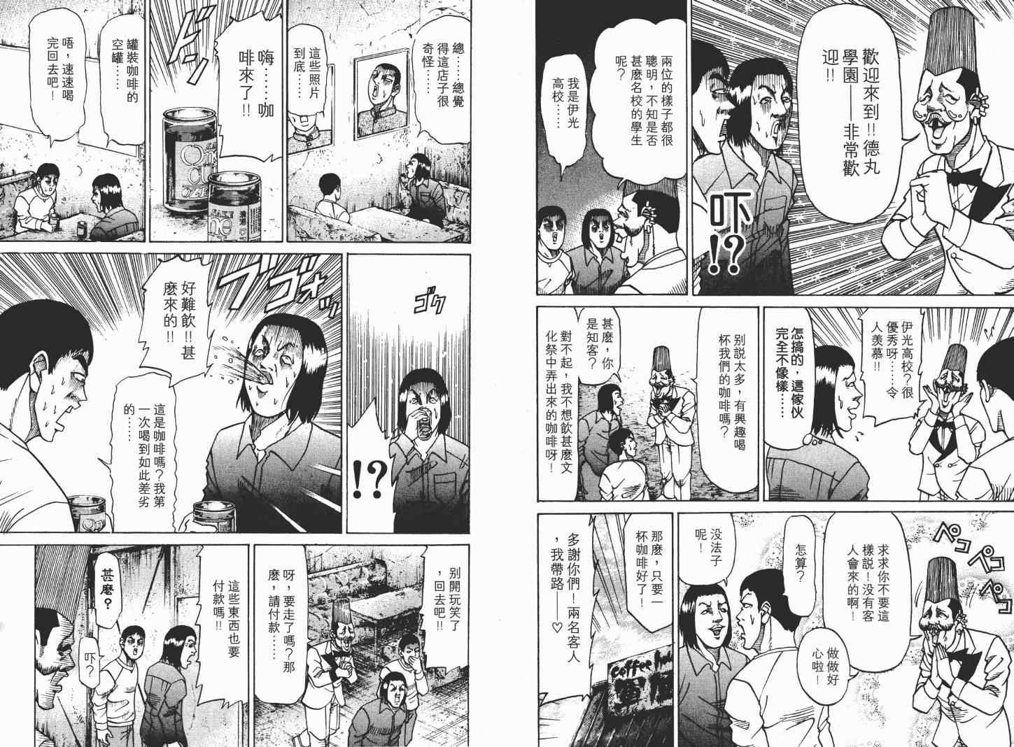 《史上最不幸大佬》漫画 最不幸的大佬04卷