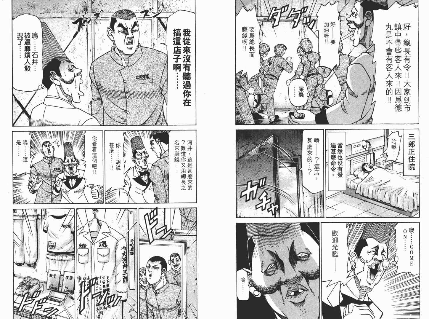 《史上最不幸大佬》漫画 最不幸的大佬04卷