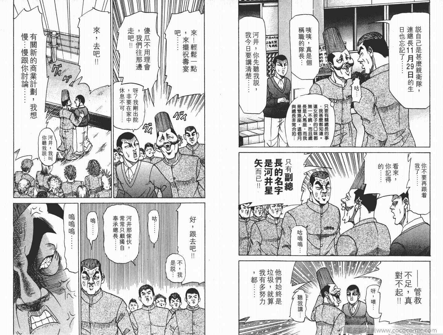 《史上最不幸大佬》漫画 最不幸的大佬04卷