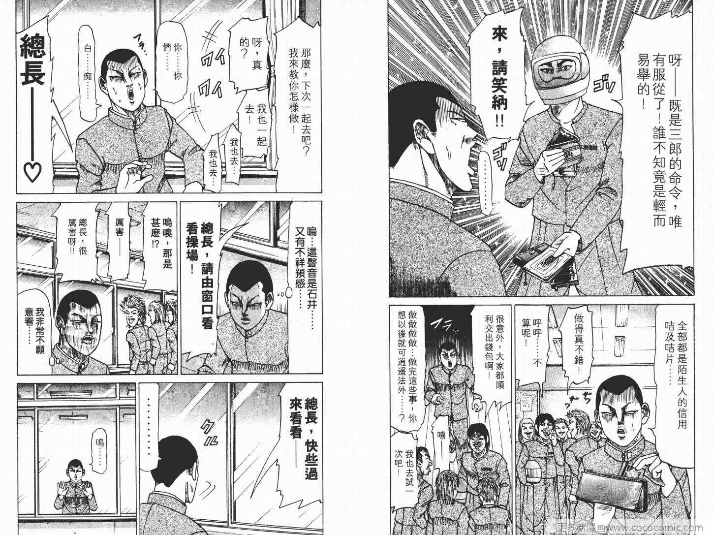 《史上最不幸大佬》漫画 最不幸的大佬04卷