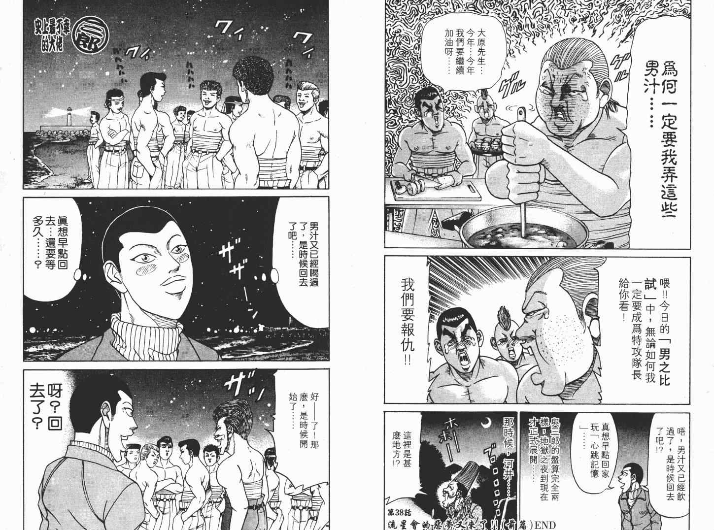 《史上最不幸大佬》漫画 最不幸的大佬04卷