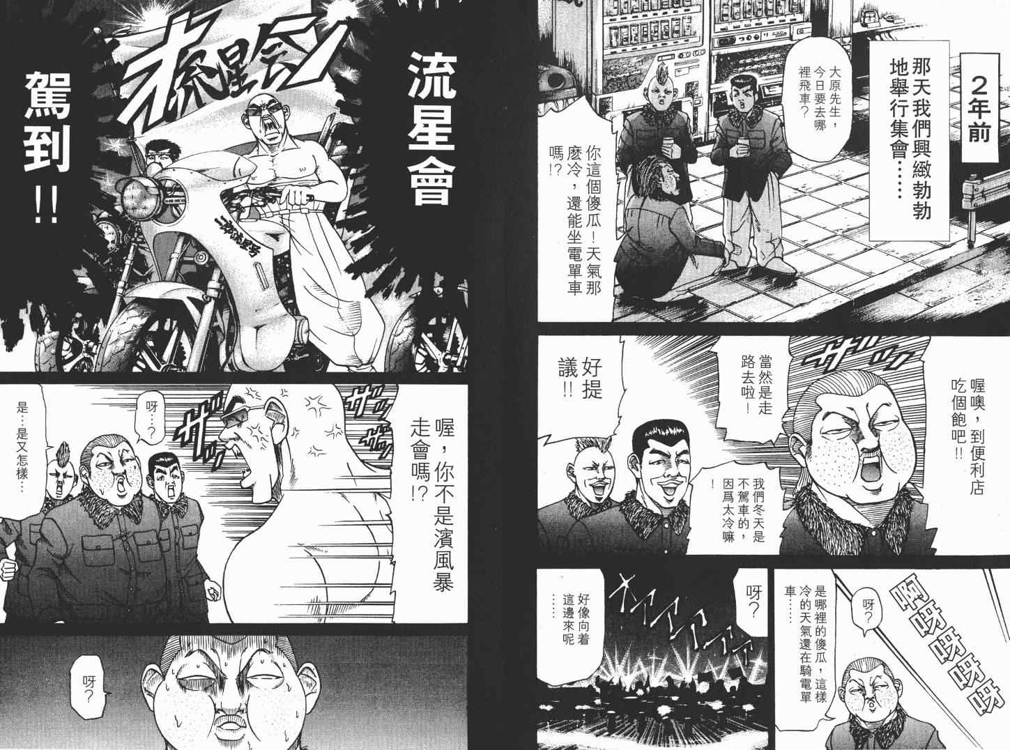 《史上最不幸大佬》漫画 最不幸的大佬04卷