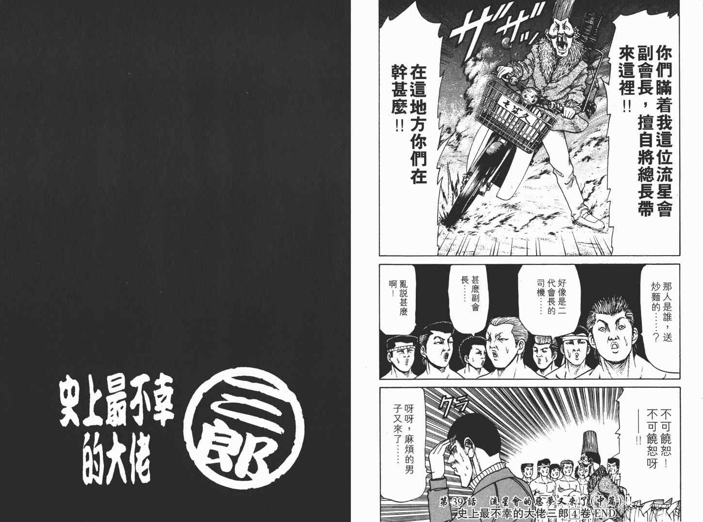 《史上最不幸大佬》漫画 最不幸的大佬04卷