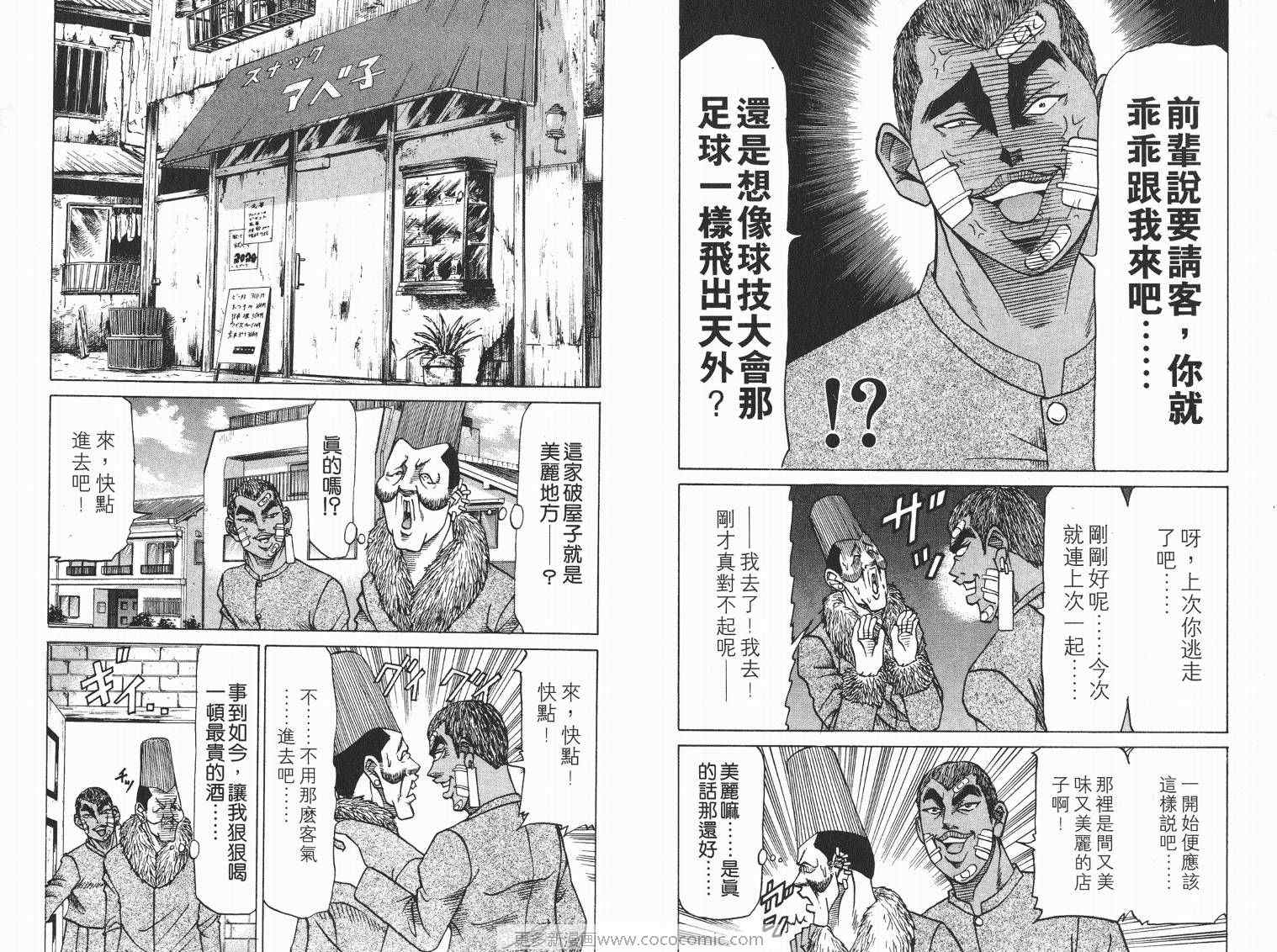 《史上最不幸大佬》漫画 最不幸的大佬05卷