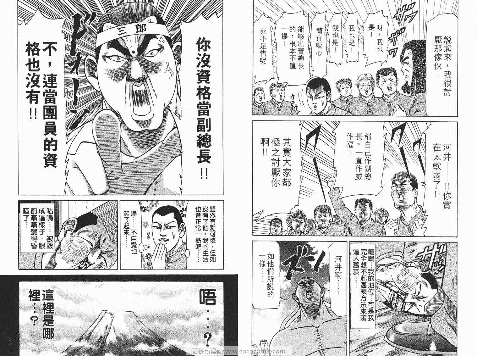 《史上最不幸大佬》漫画 最不幸的大佬05卷