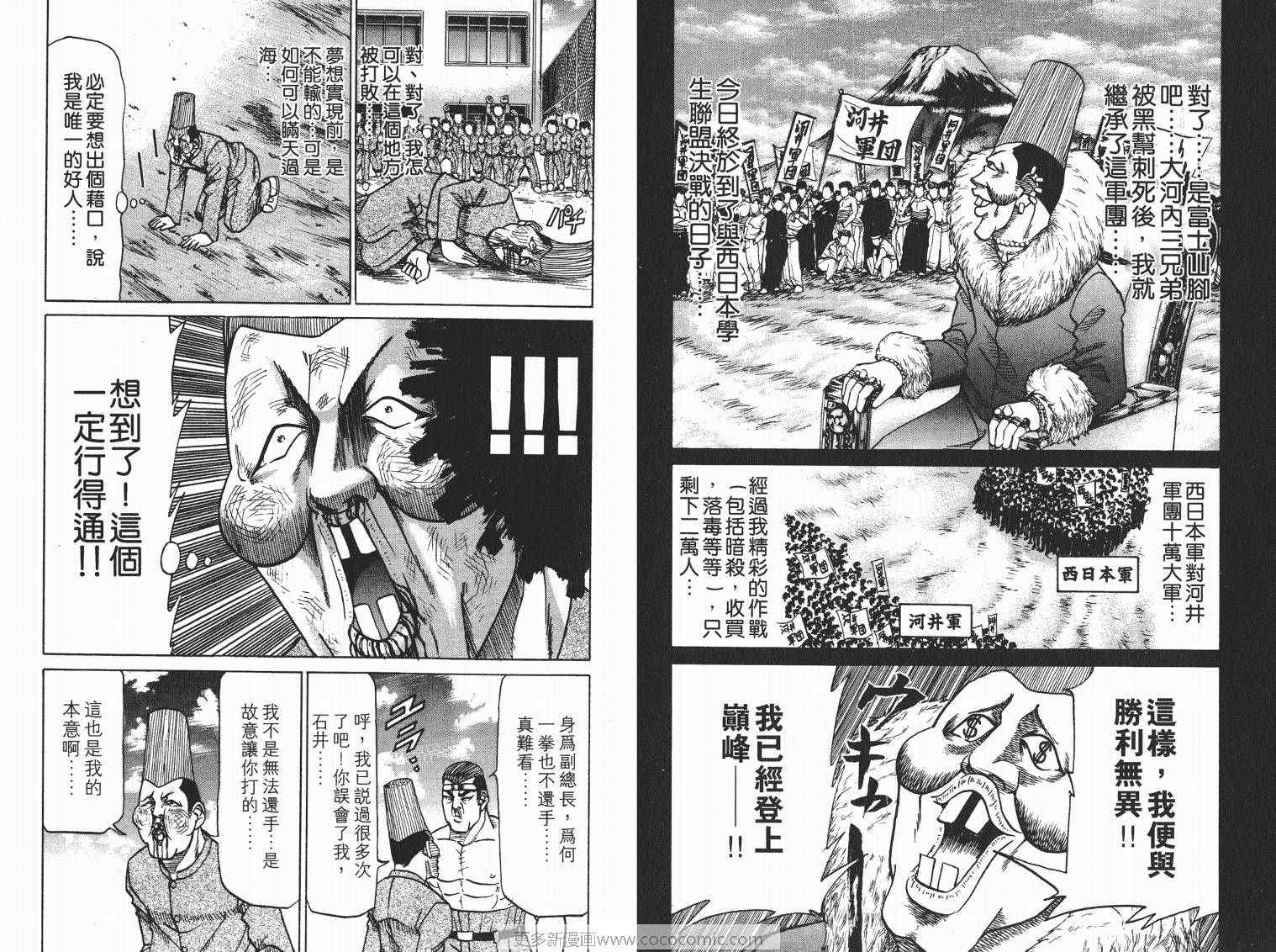 《史上最不幸大佬》漫画 最不幸的大佬05卷