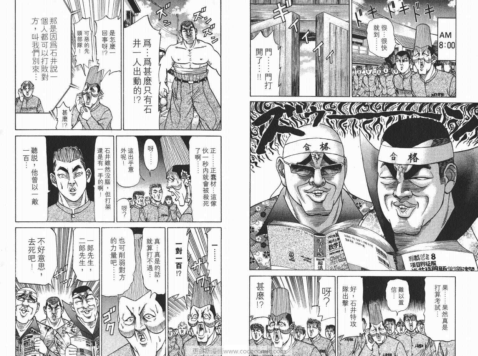 《史上最不幸大佬》漫画 最不幸的大佬05卷