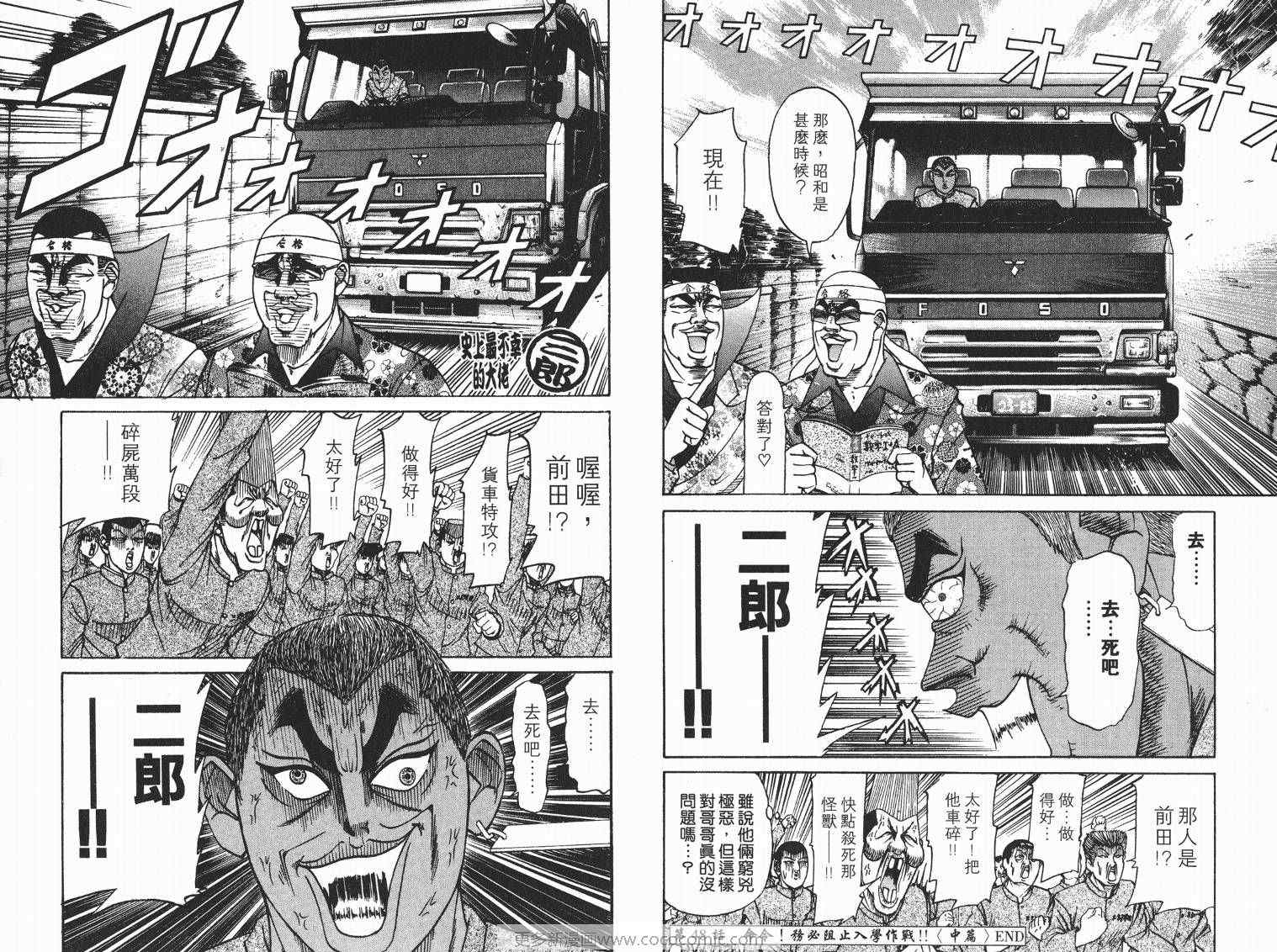 《史上最不幸大佬》漫画 最不幸的大佬05卷