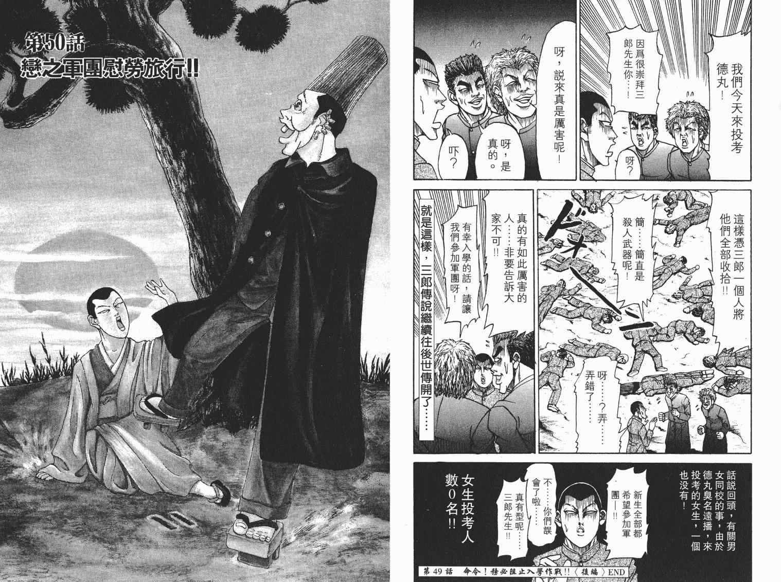 《史上最不幸大佬》漫画 最不幸的大佬05卷