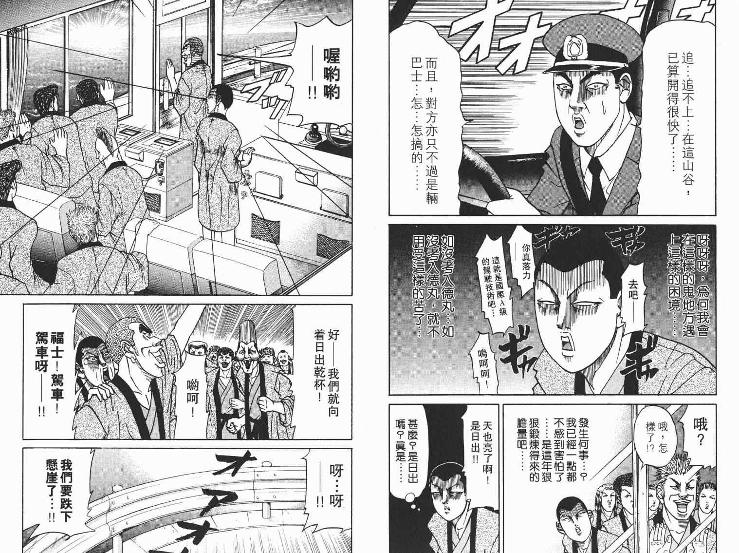 《史上最不幸大佬》漫画 最不幸的大佬06卷