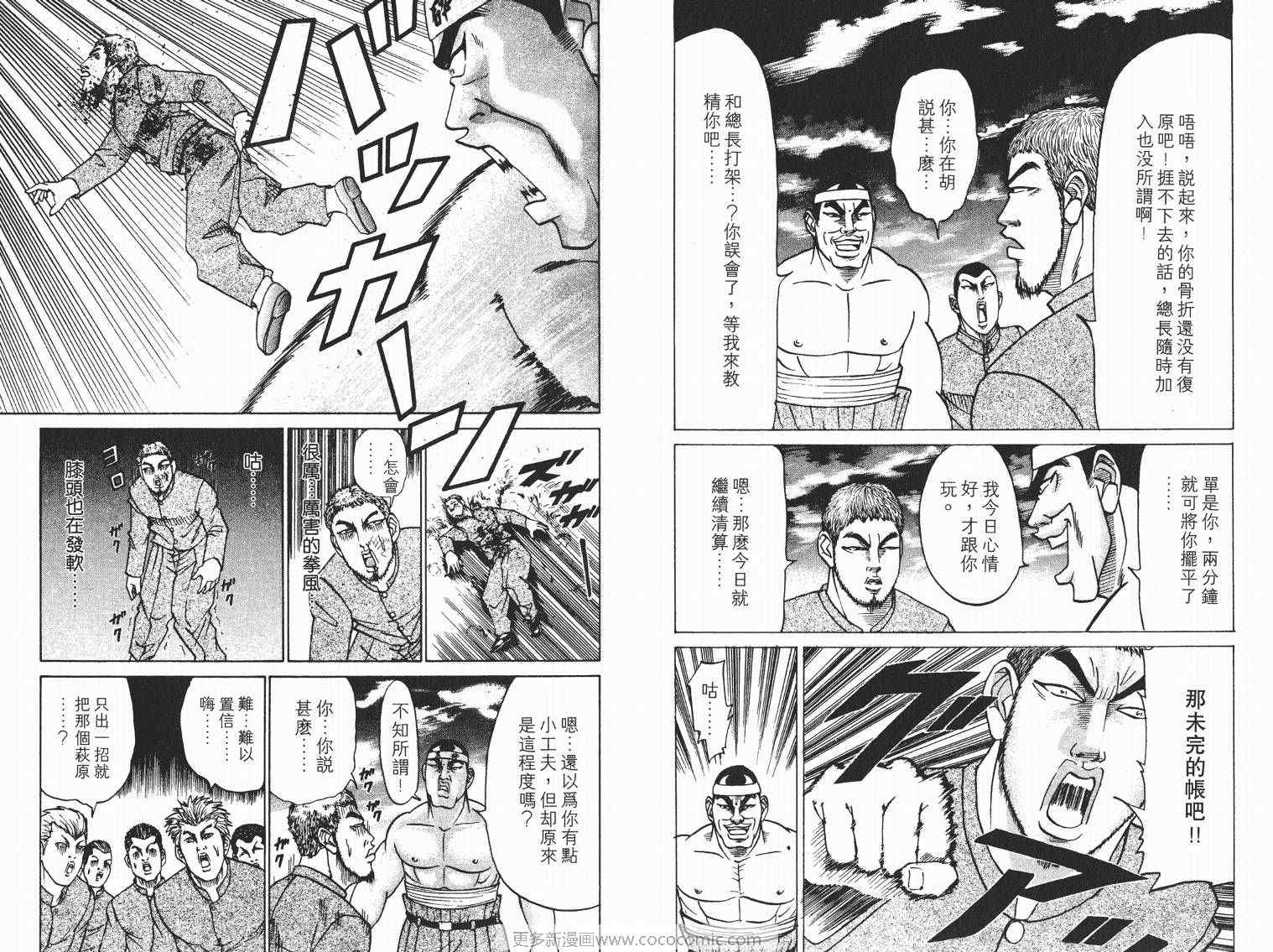 《史上最不幸大佬》漫画 最不幸的大佬06卷