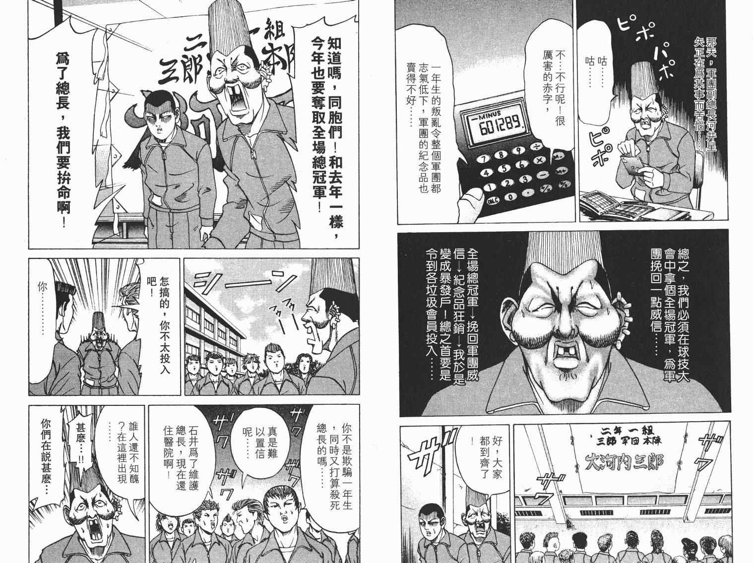 《史上最不幸大佬》漫画 最不幸的大佬06卷