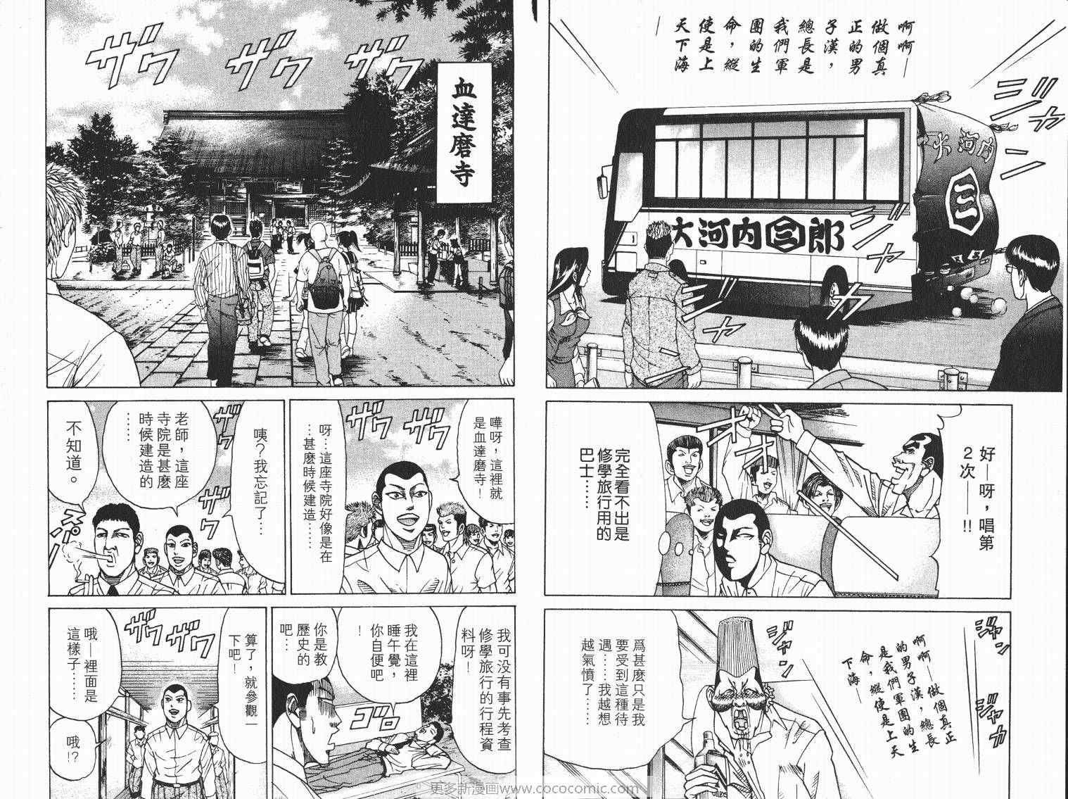 《史上最不幸大佬》漫画 最不幸的大佬07卷