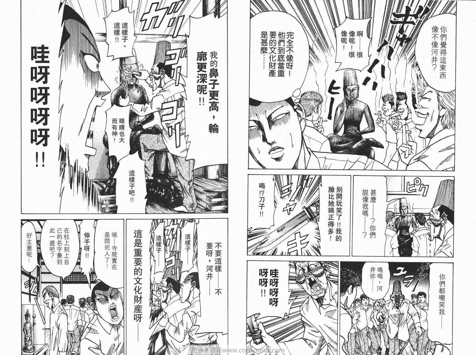 《史上最不幸大佬》漫画 最不幸的大佬07卷