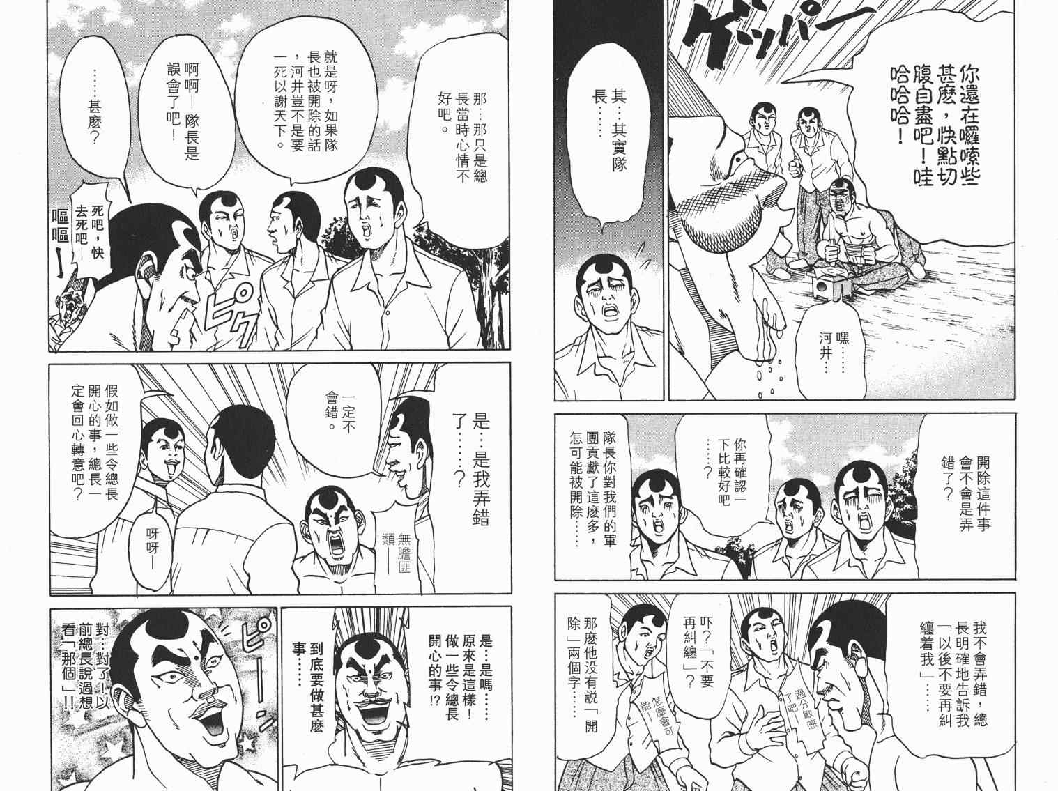 《史上最不幸大佬》漫画 最不幸的大佬07卷