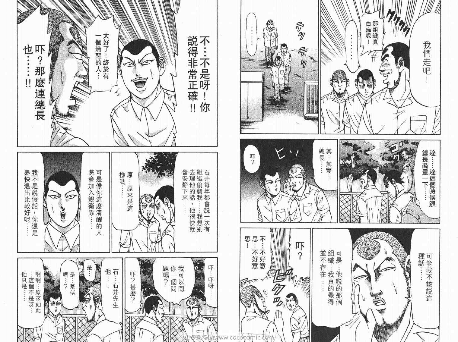 《史上最不幸大佬》漫画 最不幸的大佬07卷