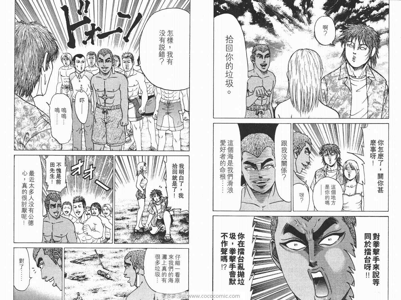 《史上最不幸大佬》漫画 最不幸的大佬07卷