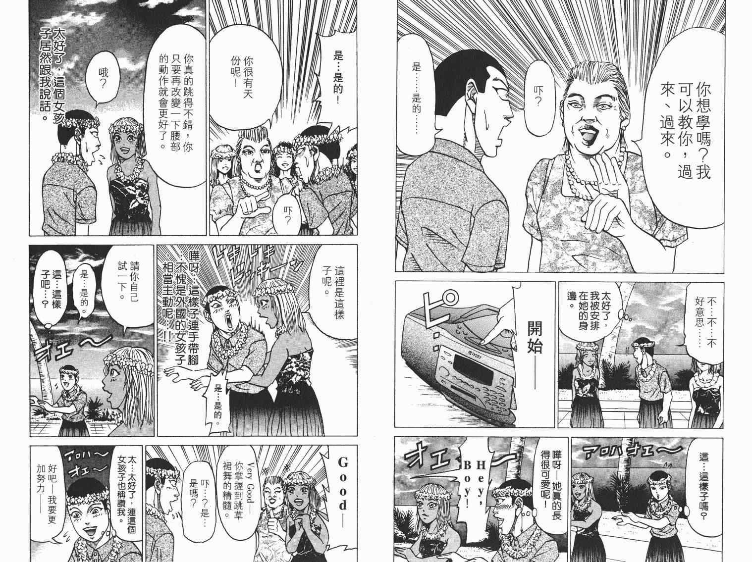 《史上最不幸大佬》漫画 最不幸的大佬07卷