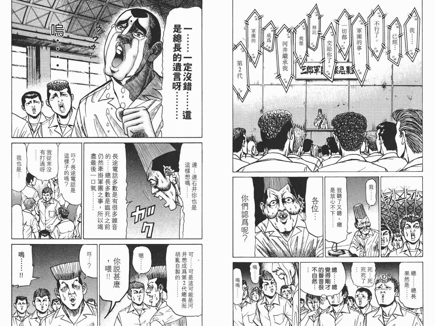 《史上最不幸大佬》漫画 最不幸的大佬08卷