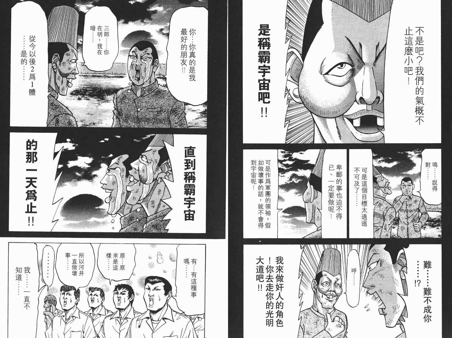 《史上最不幸大佬》漫画 最不幸的大佬08卷