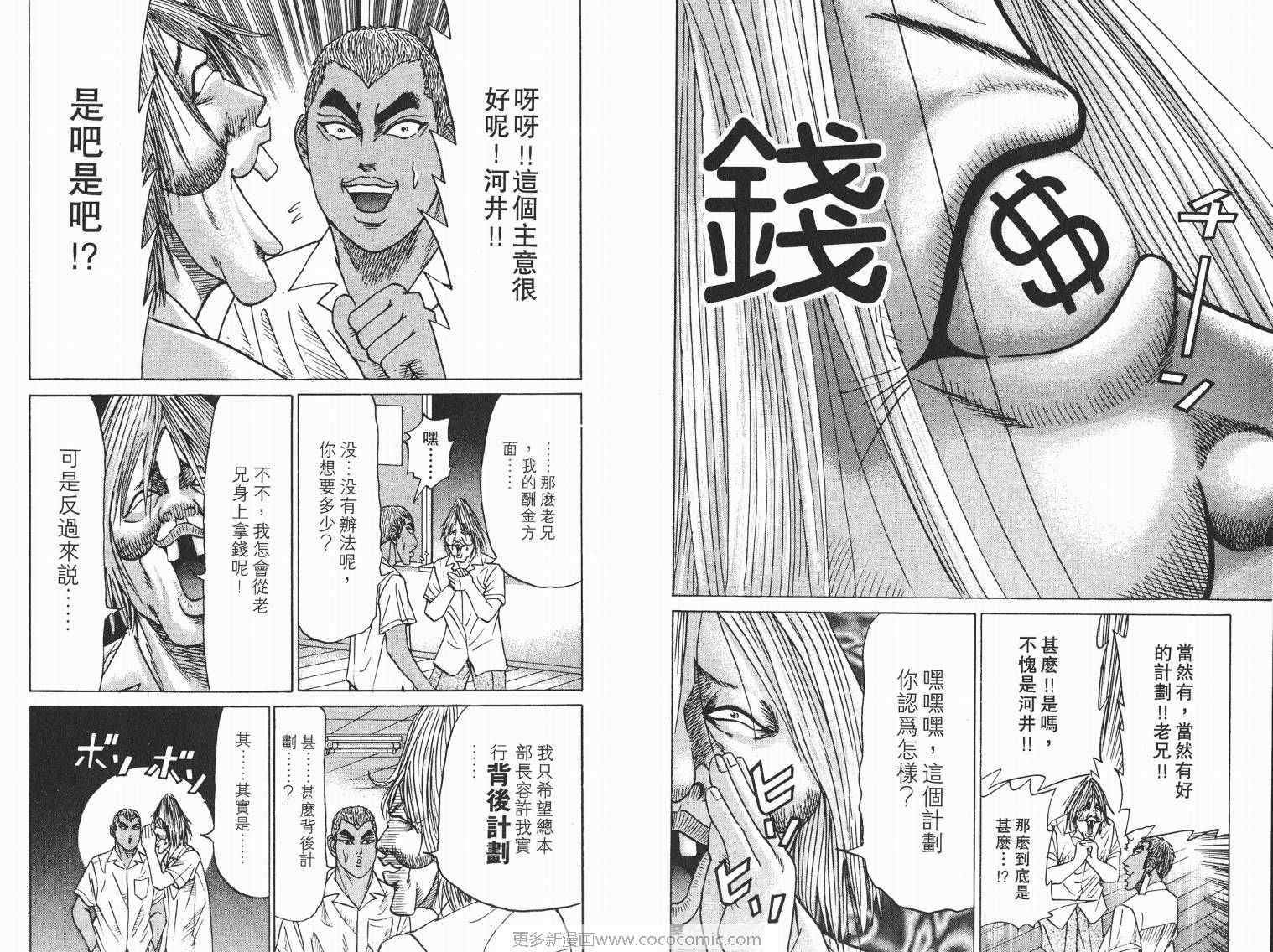 《史上最不幸大佬》漫画 最不幸的大佬08卷