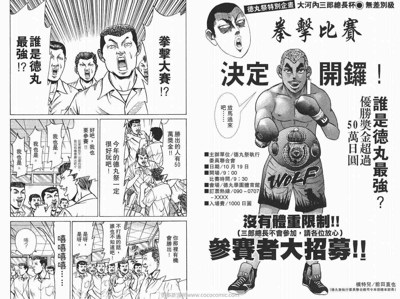 《史上最不幸大佬》漫画 最不幸的大佬08卷