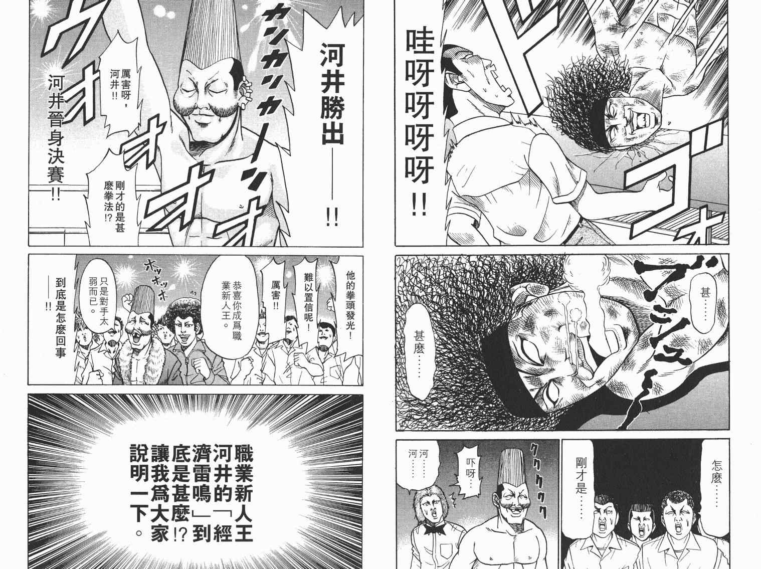 《史上最不幸大佬》漫画 最不幸的大佬09卷