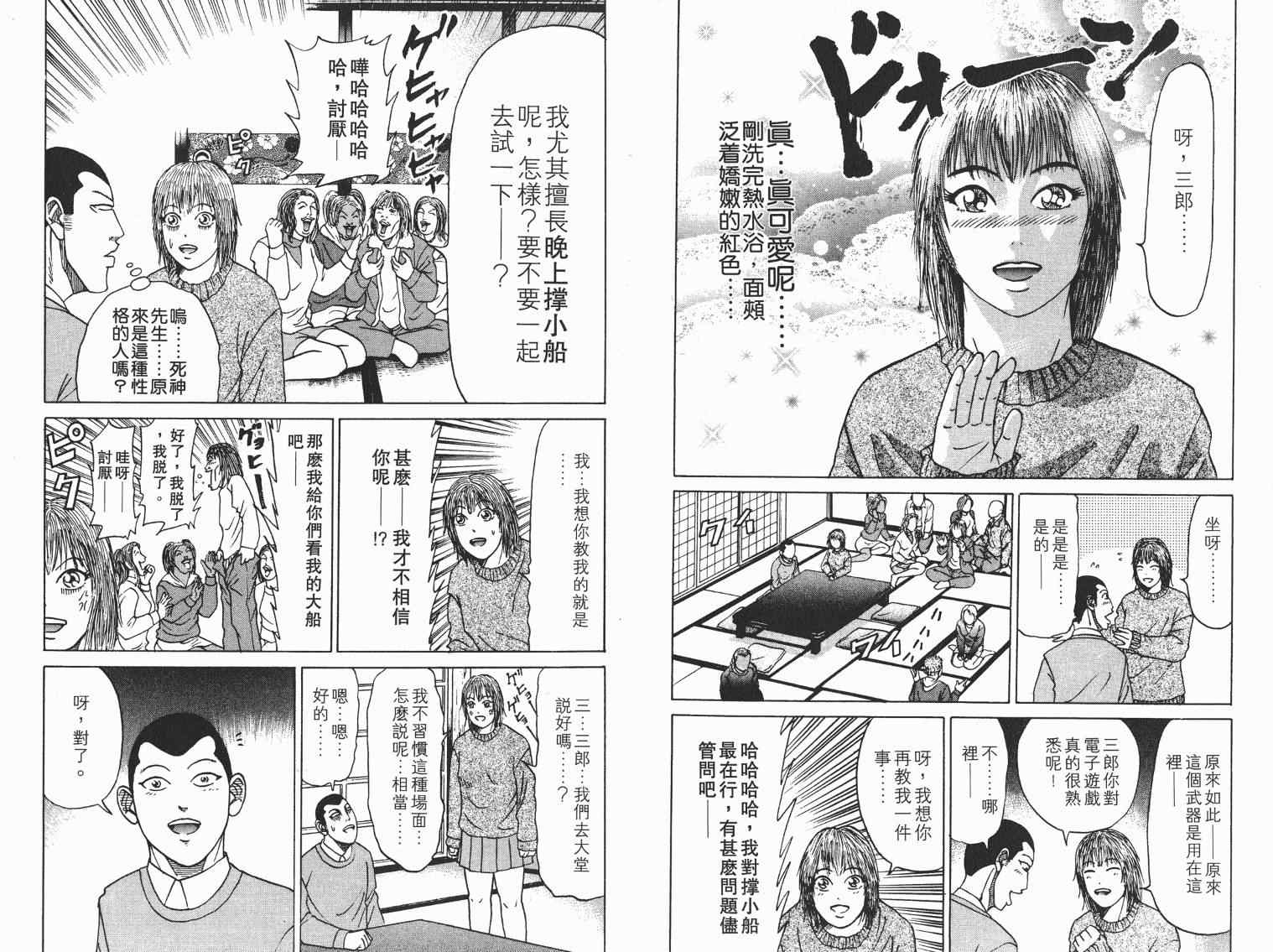 《史上最不幸大佬》漫画 最不幸的大佬09卷