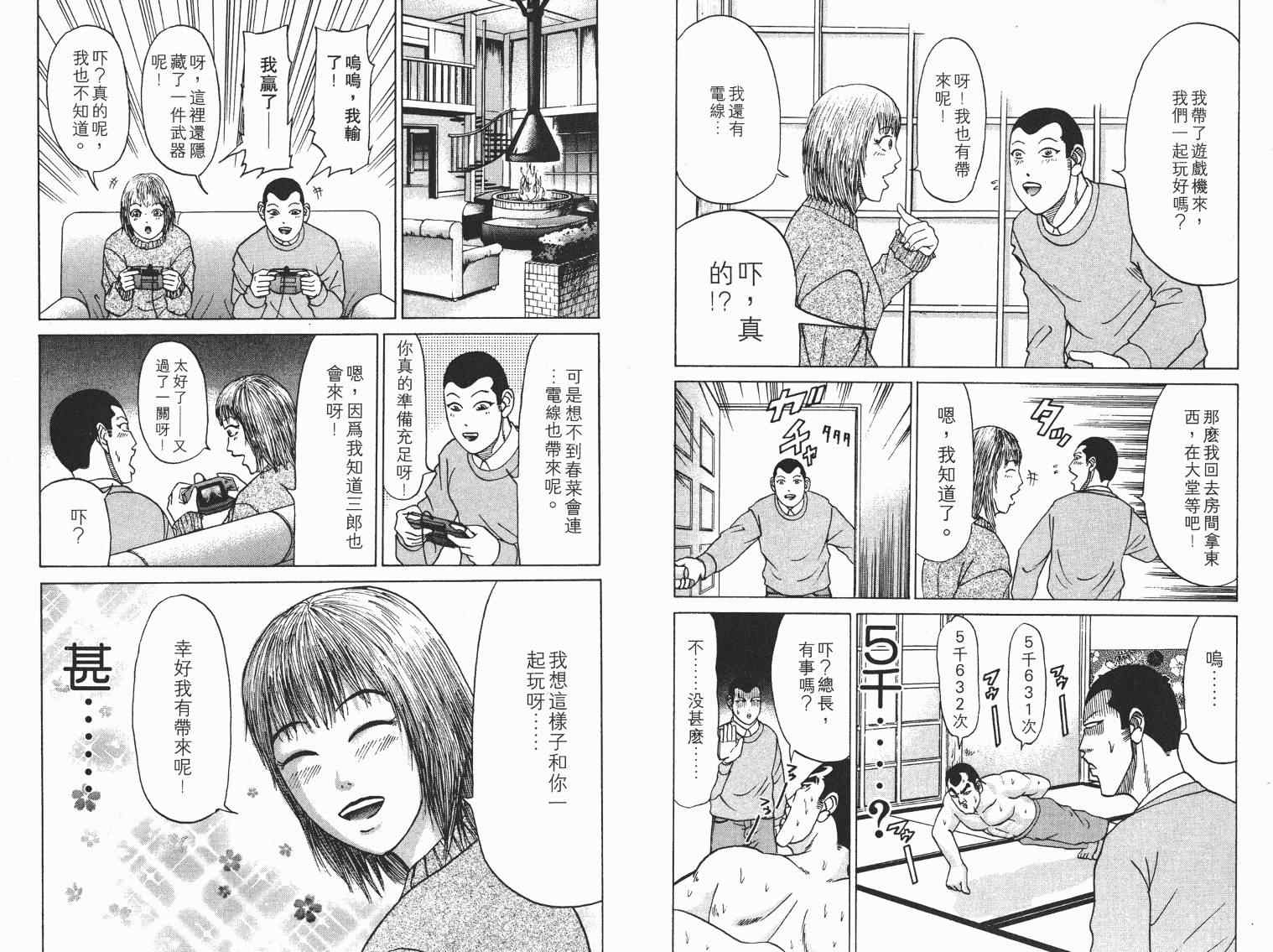 《史上最不幸大佬》漫画 最不幸的大佬09卷