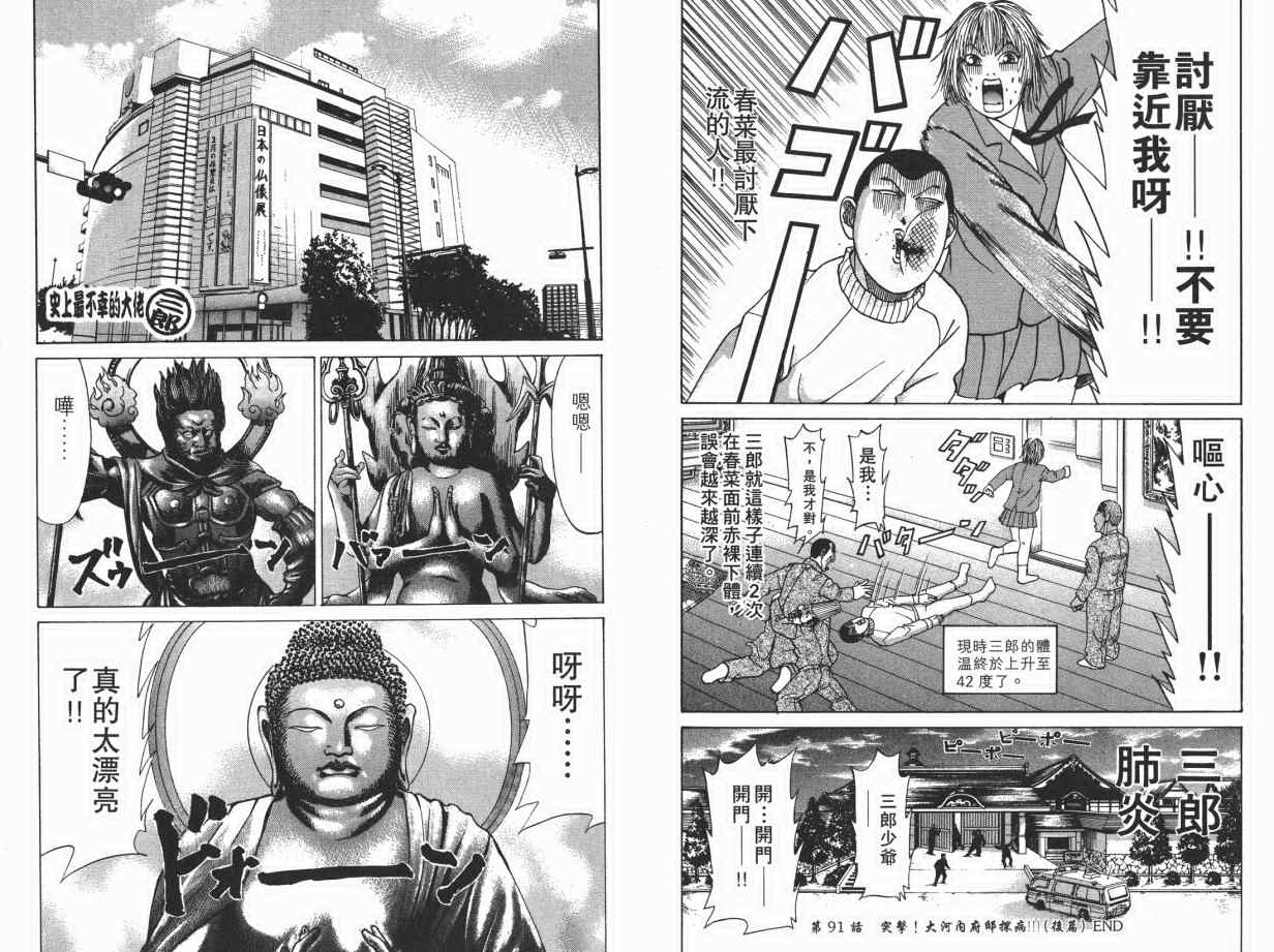 《史上最不幸大佬》漫画 最不幸的大佬10卷