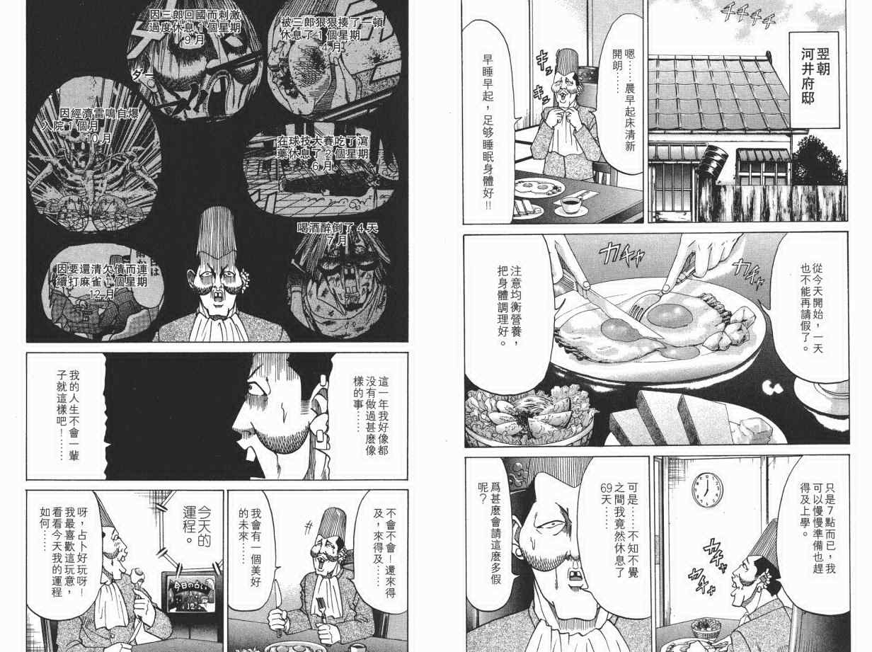 《史上最不幸大佬》漫画 最不幸的大佬10卷