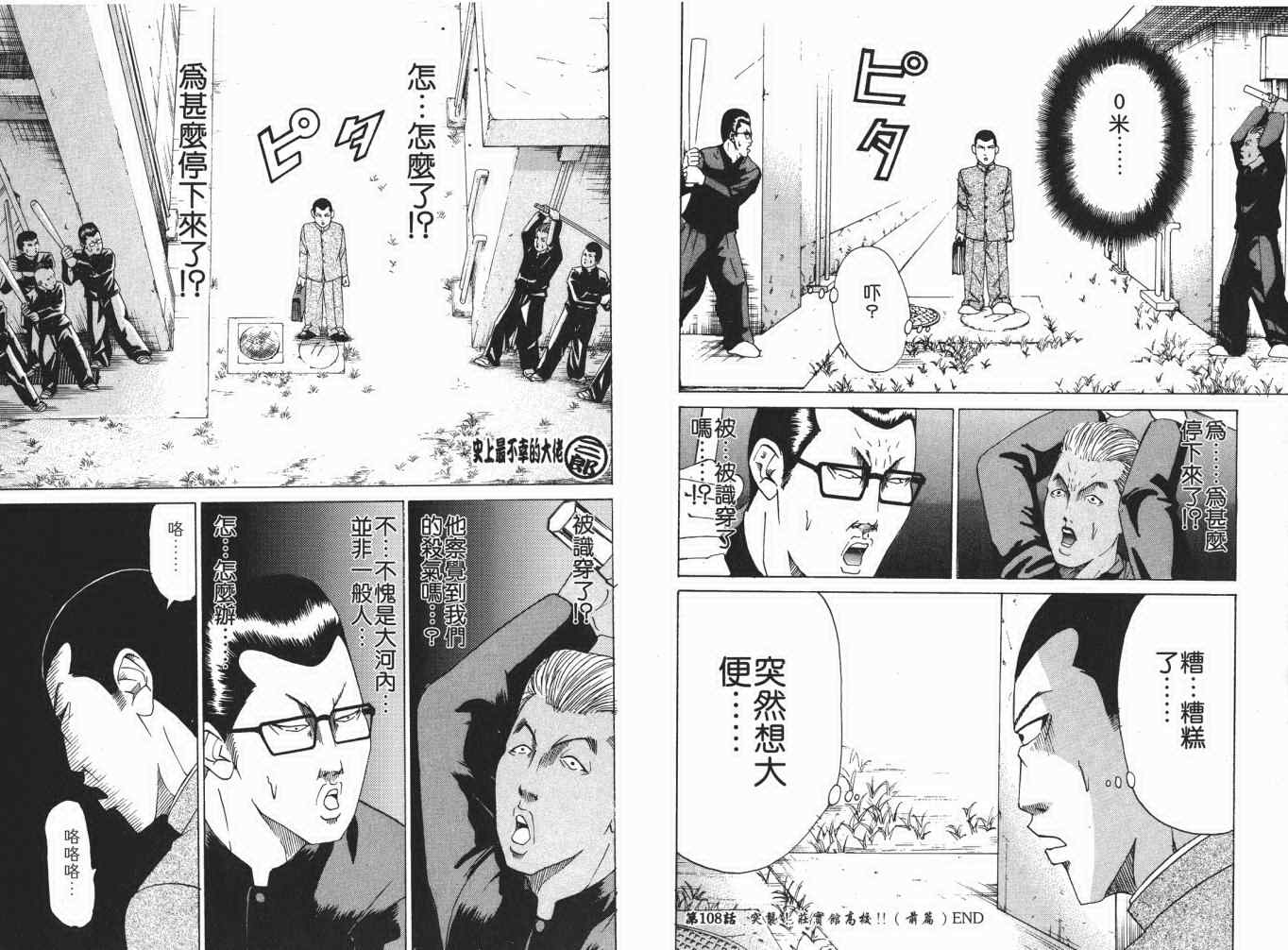 《史上最不幸大佬》漫画 最不幸的大佬12卷