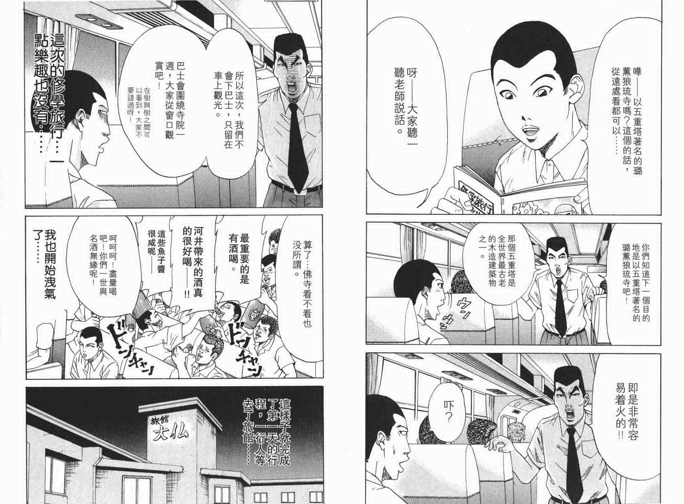 《史上最不幸大佬》漫画 最不幸的大佬12卷