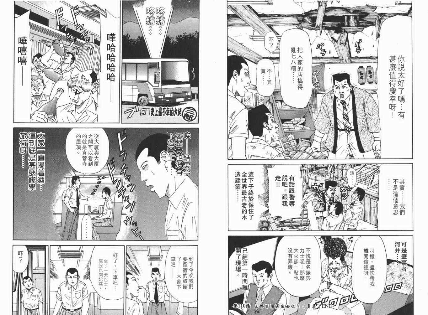 《史上最不幸大佬》漫画 最不幸的大佬12卷