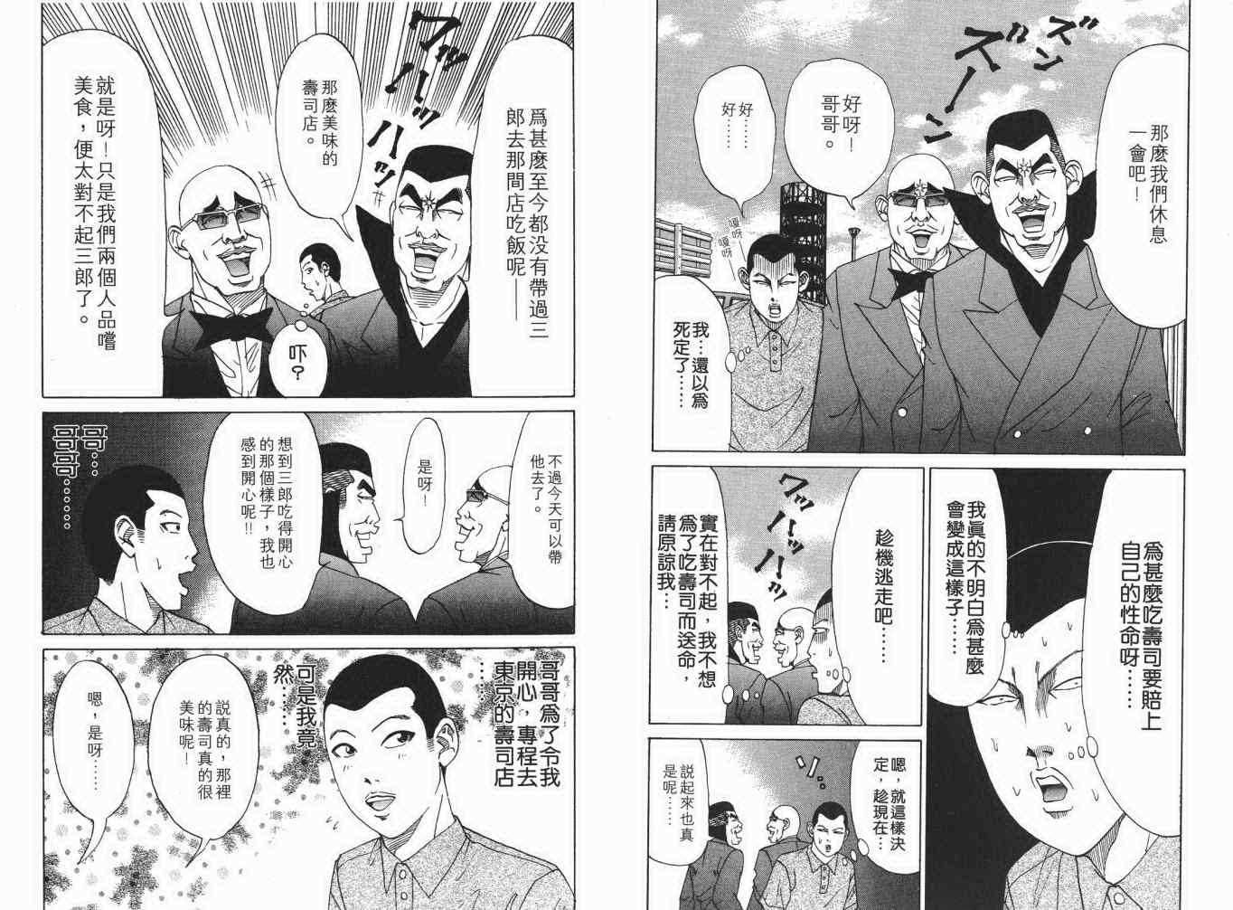 《史上最不幸大佬》漫画 最不幸的大佬12卷