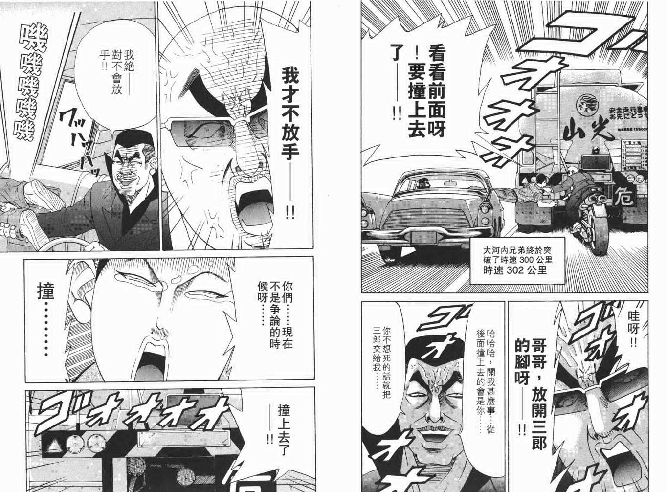 《史上最不幸大佬》漫画 最不幸的大佬12卷