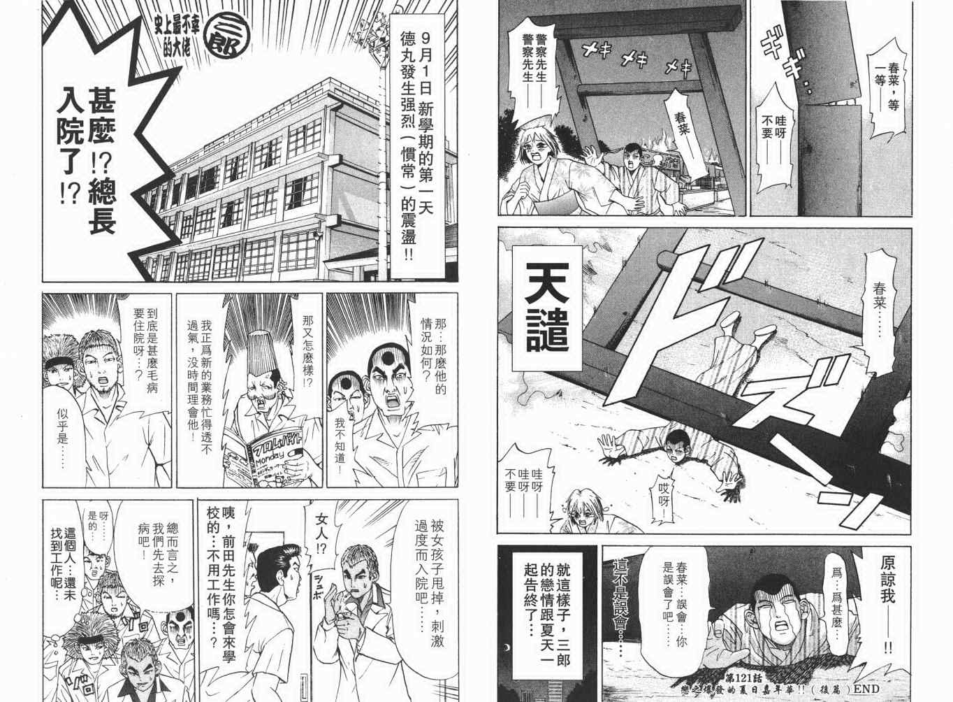 《史上最不幸大佬》漫画 最不幸的大佬13卷