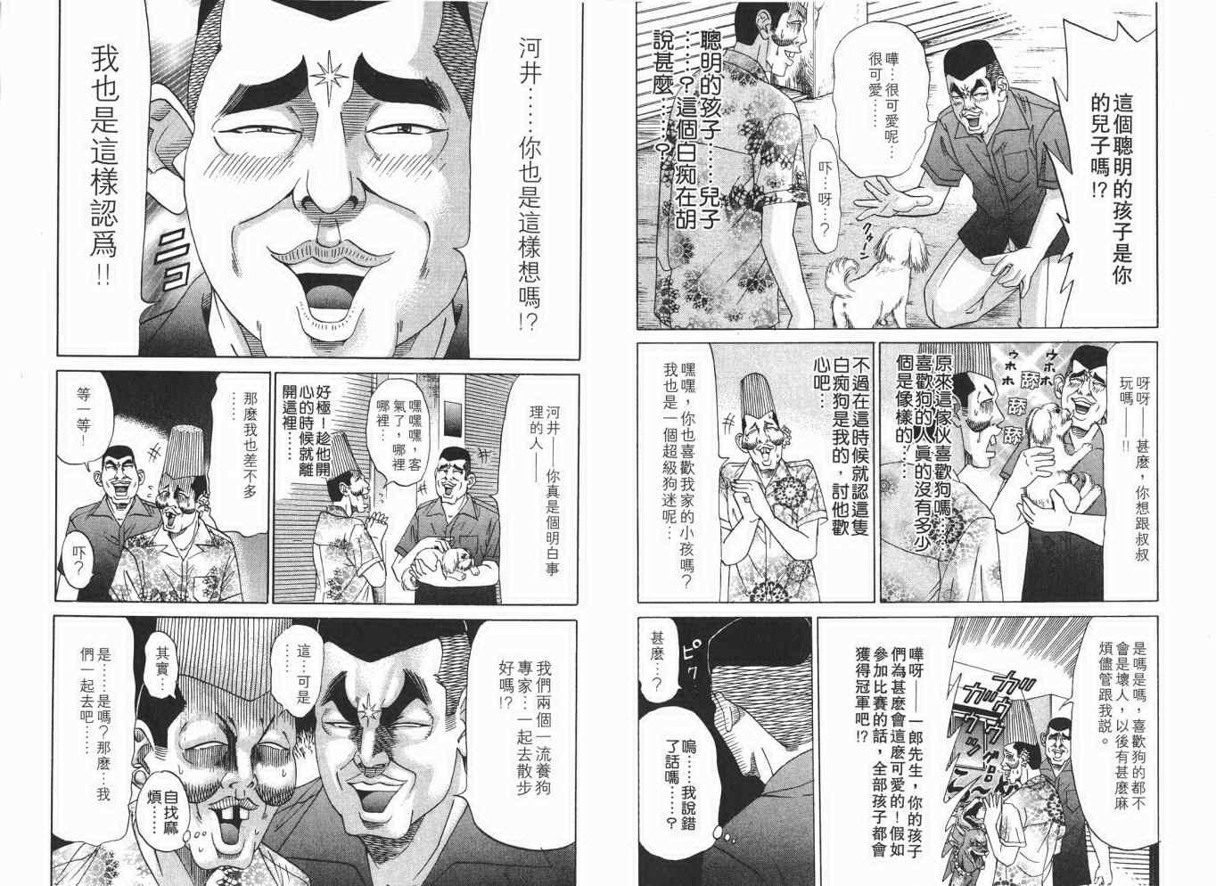 《史上最不幸大佬》漫画 最不幸的大佬14卷