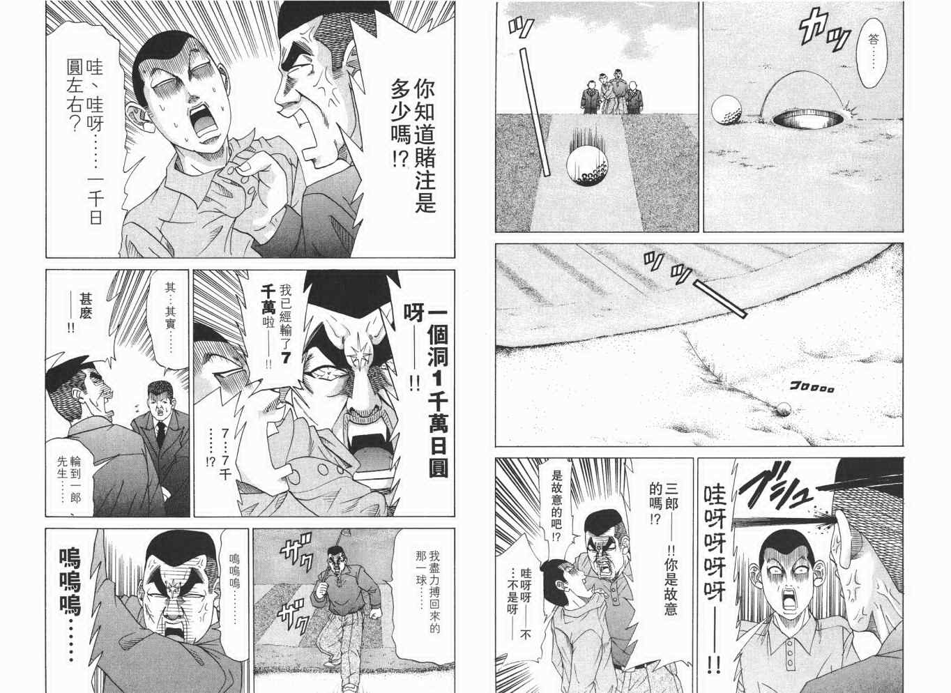 《史上最不幸大佬》漫画 最不幸的大佬14卷