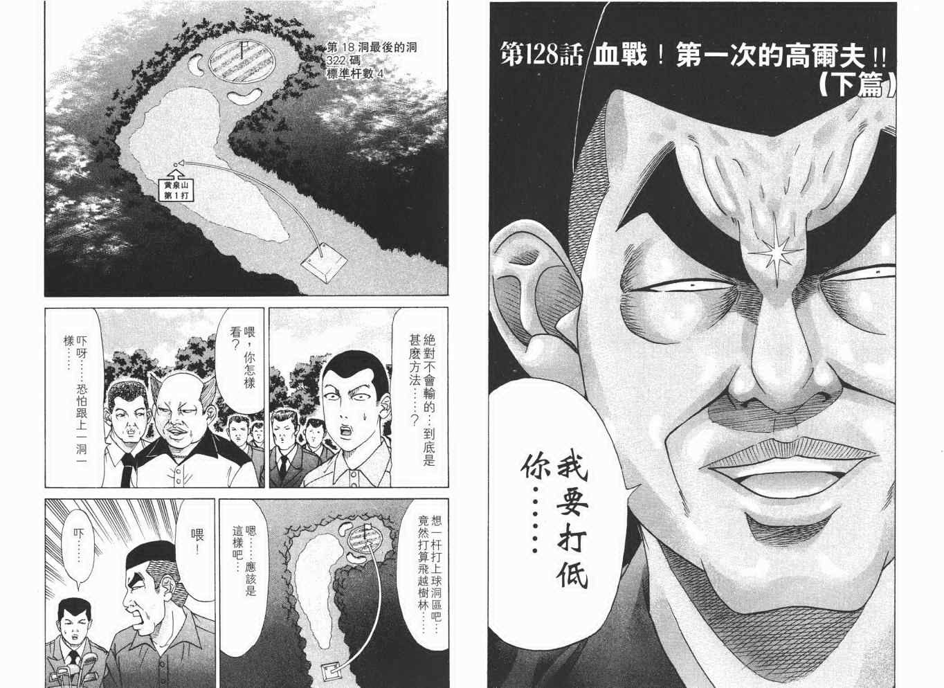 《史上最不幸大佬》漫画 最不幸的大佬14卷