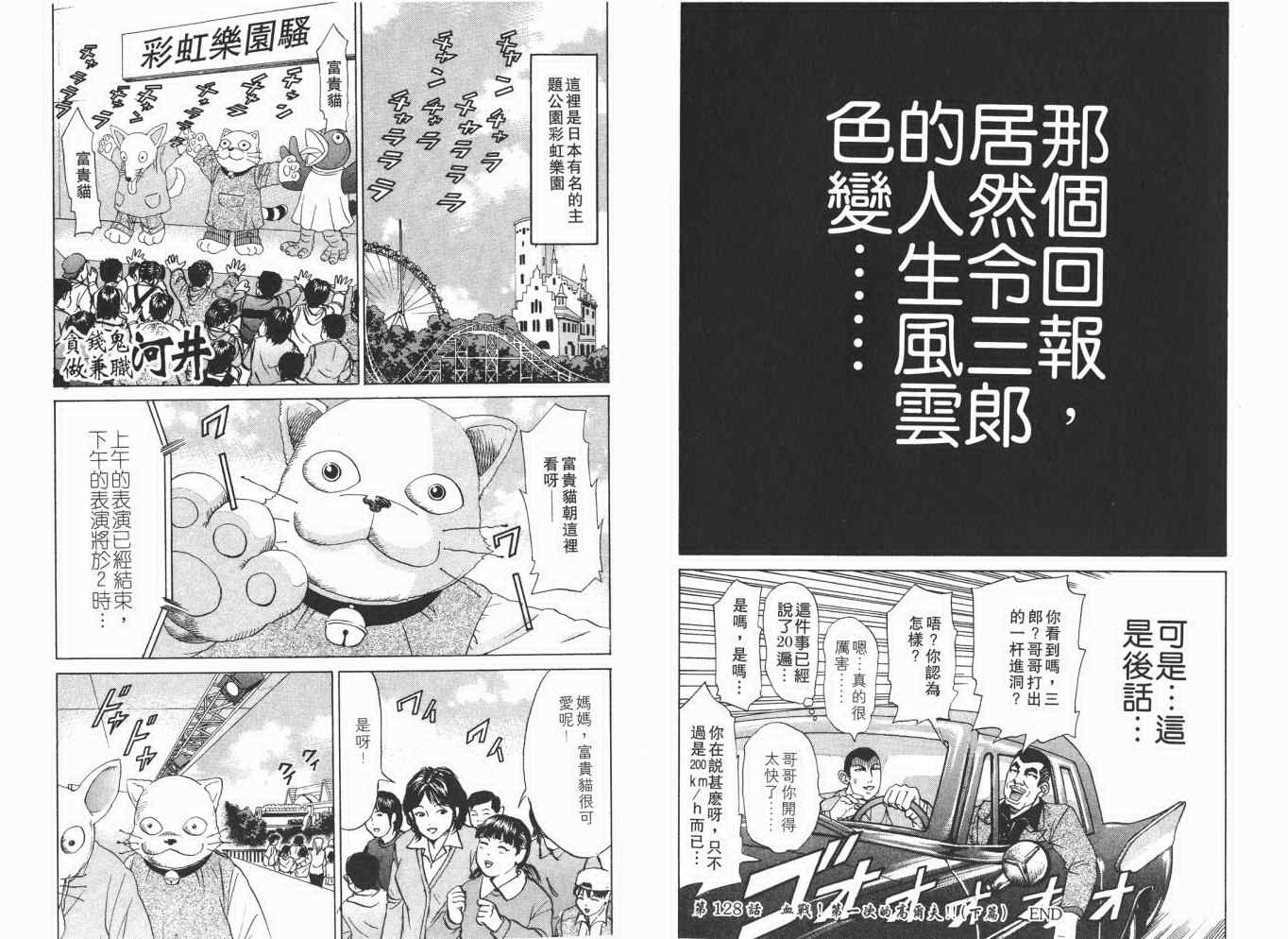 《史上最不幸大佬》漫画 最不幸的大佬14卷