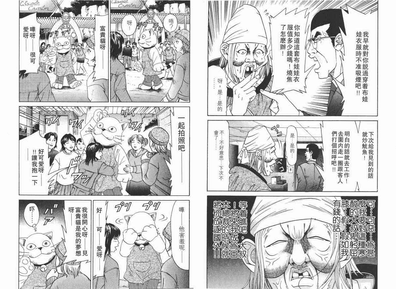 《史上最不幸大佬》漫画 最不幸的大佬14卷