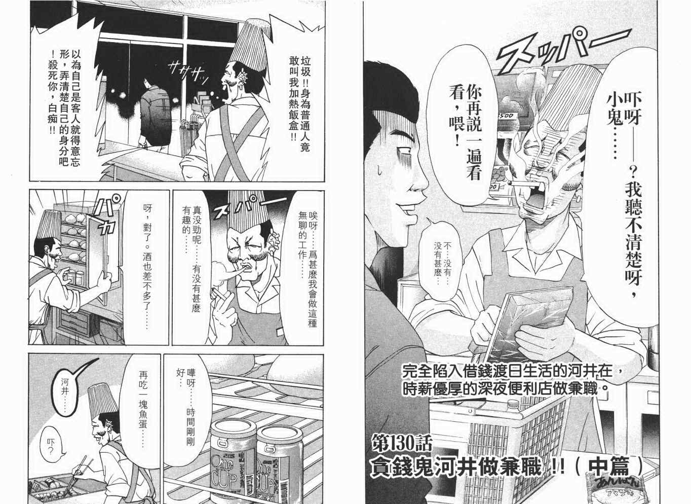 《史上最不幸大佬》漫画 最不幸的大佬14卷