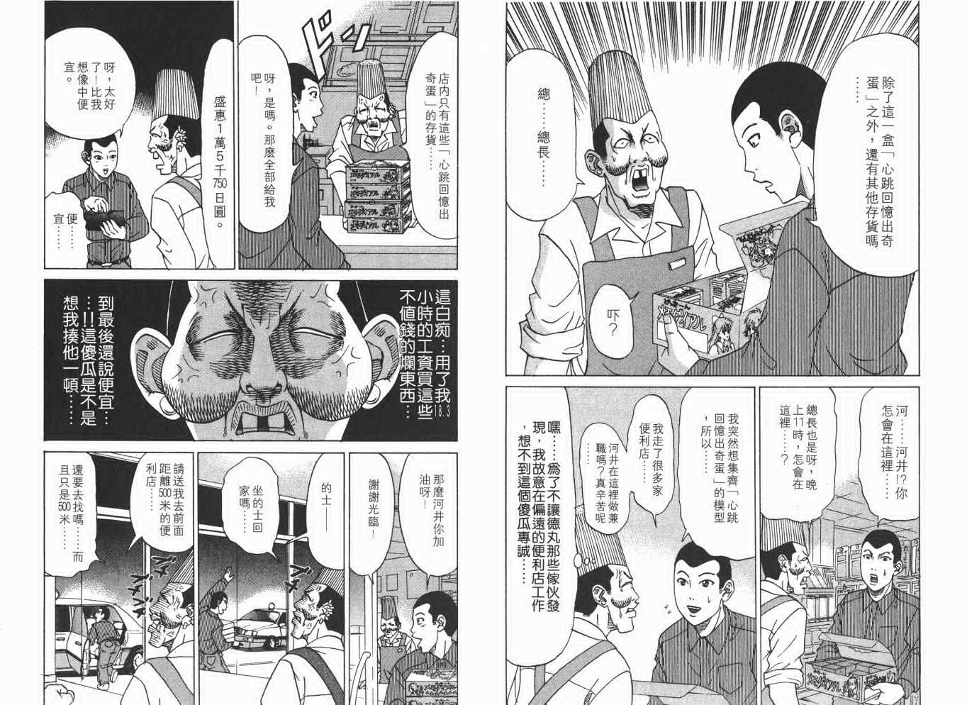 《史上最不幸大佬》漫画 最不幸的大佬14卷